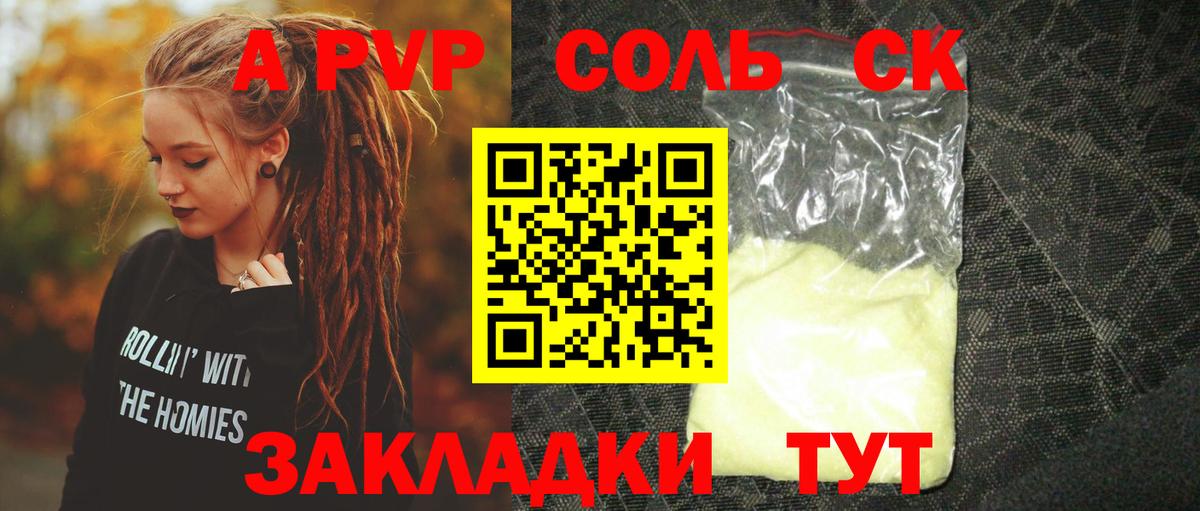 A PVP Crystall  Альфа ПВП крисы CK  Вход с VPN  А ПВП  А ПВП VHQ  Кузнецк 