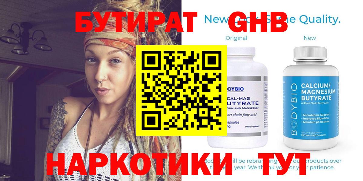 Кузнецк  БУТИРАТ вода  Вход с VPN 