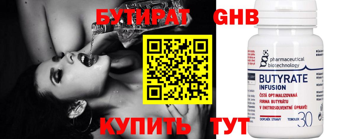 БУТИРАТ GHB Кузнецк