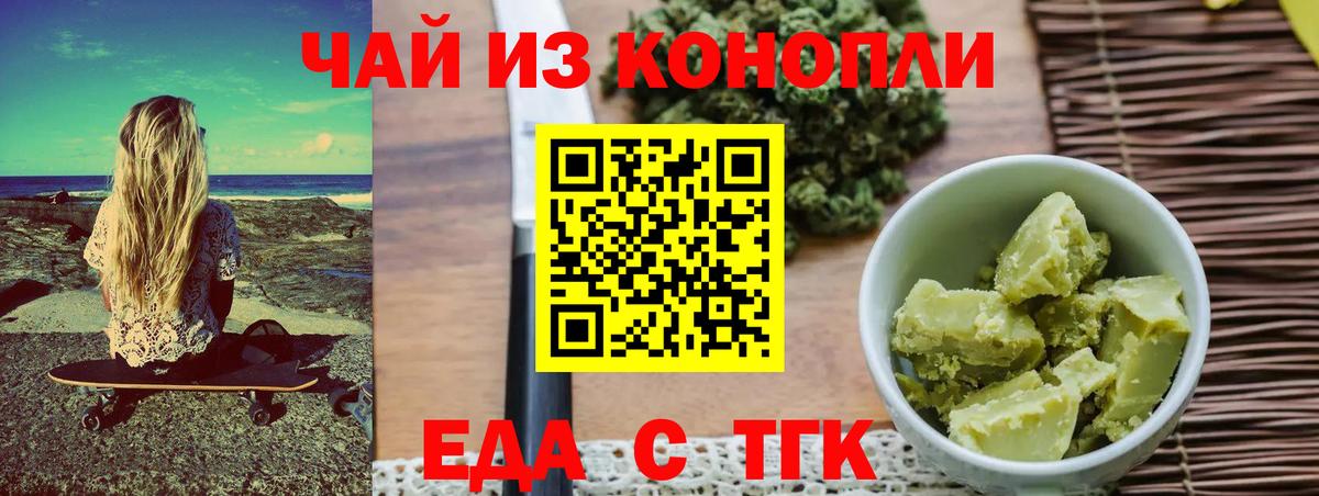 Кузнецк  Еда ТГК конопля  Вход с VPN 
