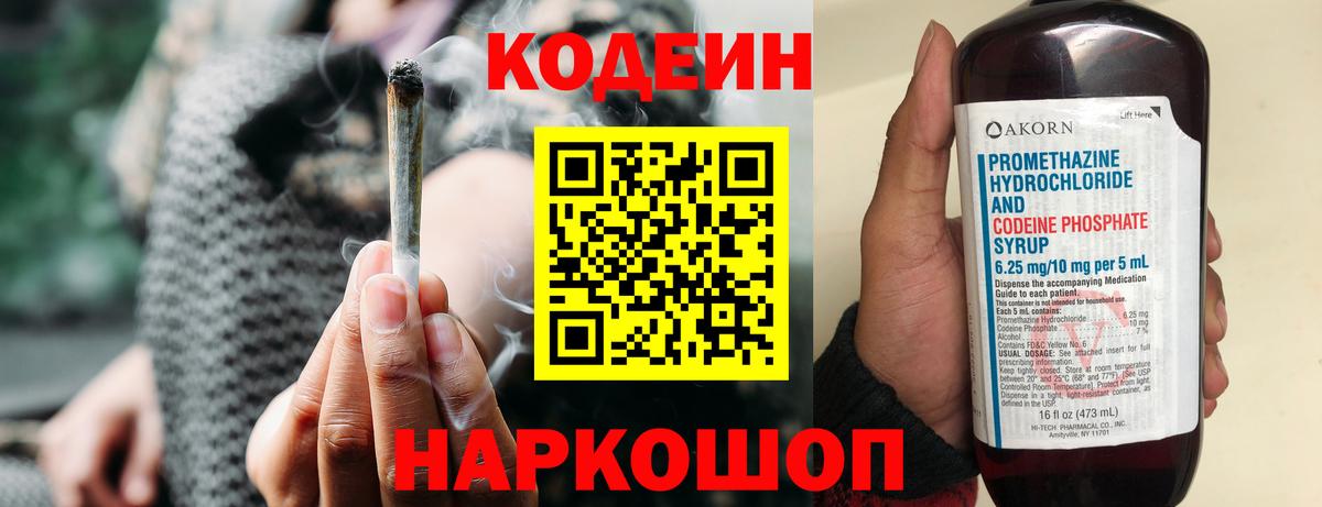 Кодеиновый сироп Lean Purple Drank  Кодеин Purple Drank  Кузнецк  Вход с VPN 