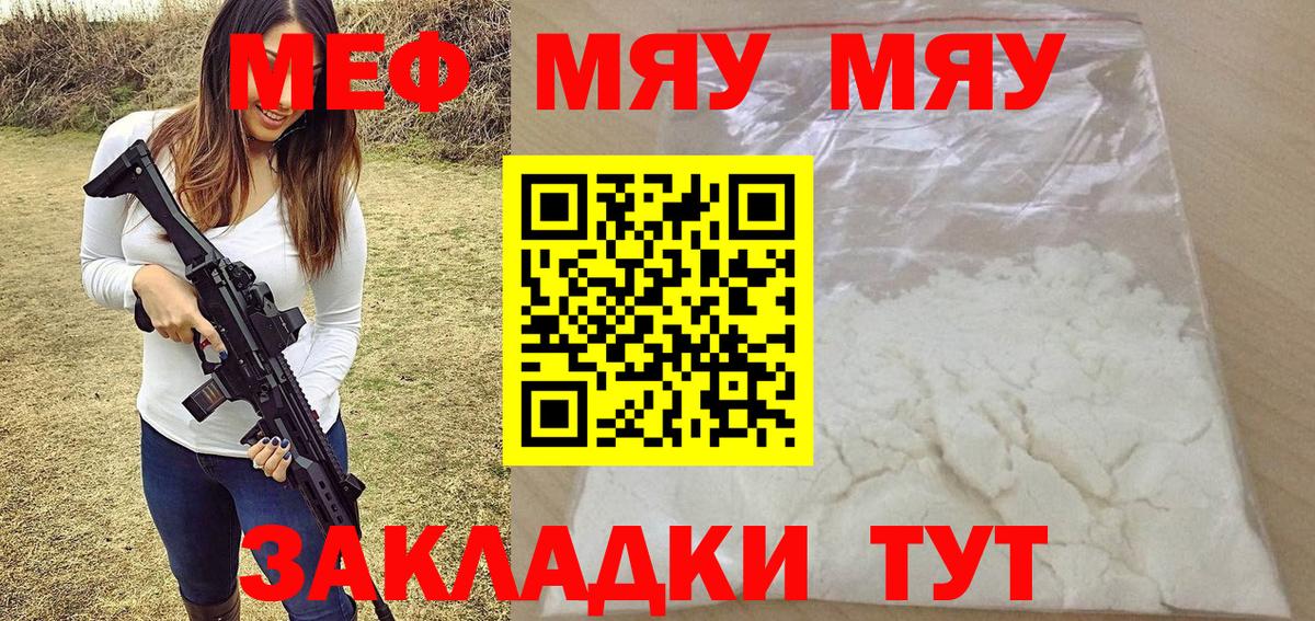 МЯУ-МЯУ  купить наркоту  Кузнецк  МЯУ-МЯУ mephedrone  Вход с VPN 
